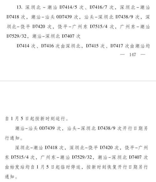 汕头火车站爆料视频最新,现场实况引人关注  第2张