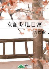 女配吃瓜的日常免费阅读,娱乐圈幕后风云录 第2张 女配吃瓜的日常免费阅读,娱乐圈幕后风云录 第2张