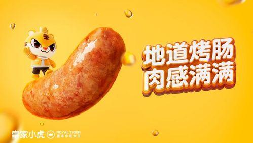 皇家小虎烤肠爆料视频,视频爆料背后的美味传奇 第2张 皇家小虎烤肠爆料视频,视频爆料背后的美味传奇 第2张