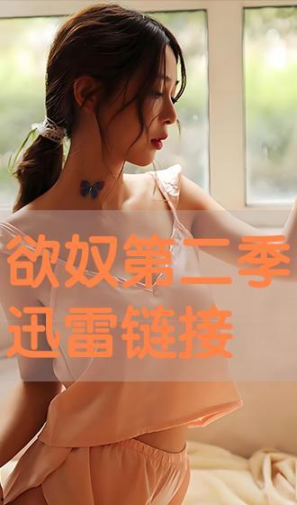 欲奴在线 观看,揭秘网络直播的诱惑与陷阱 第3张 欲奴在线 观看,揭秘网络直播的诱惑与陷阱 第3张